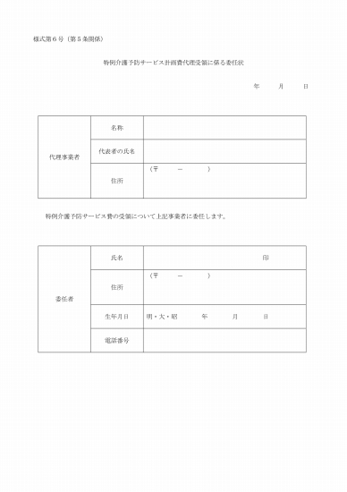 写真: 委任状（様式第６号）