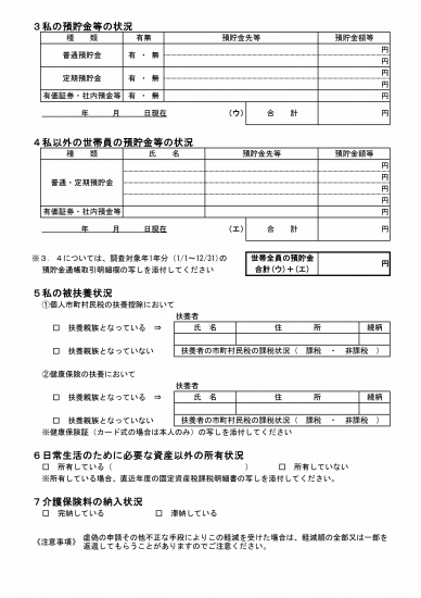 画像: 社会福祉法人等利用者負担軽減対象確認収入状況等申告書（様式第３号）2枚目