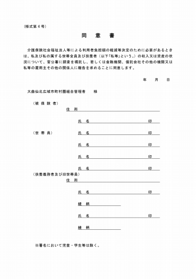 画像: 同意書（様式第４号）